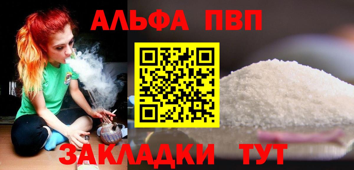 Alfa_PVP  A PVP Соль  Вход с VPN  Альфа ПВП крисы CK  Вольск 