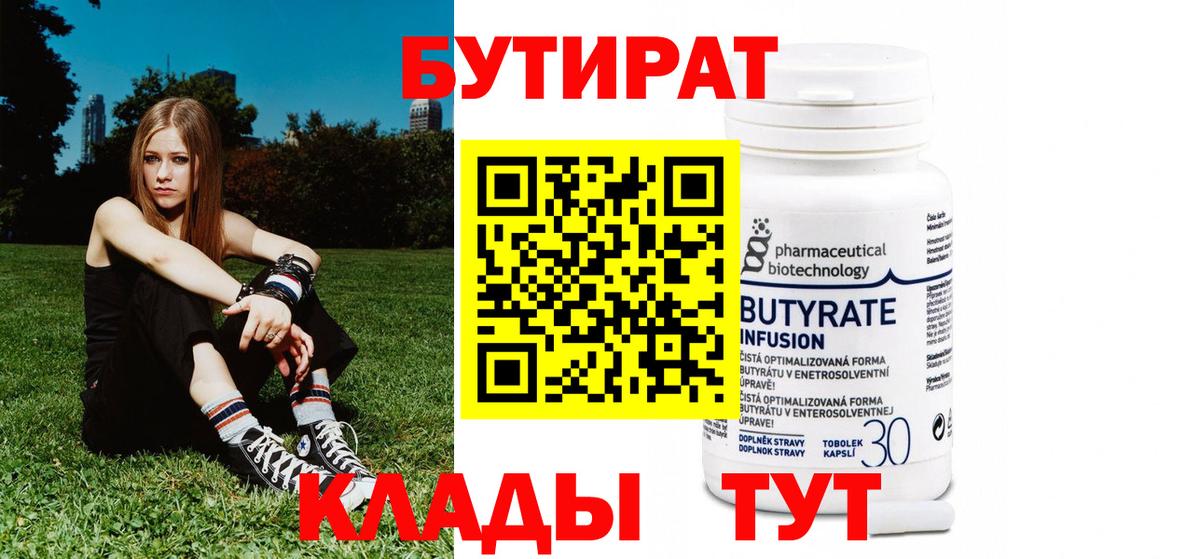 Бутират бутандиол Вольск