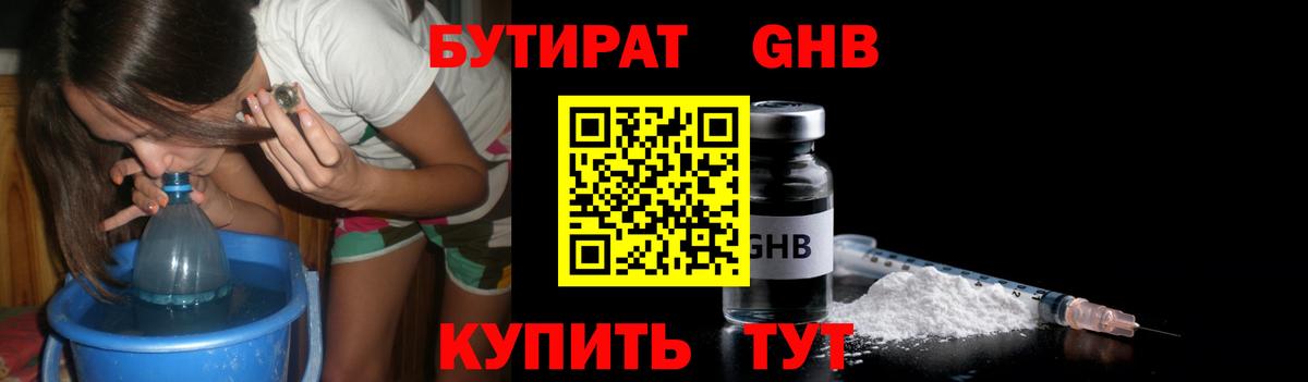 Вольск  Бутират оксибутират  Вход с VPN 