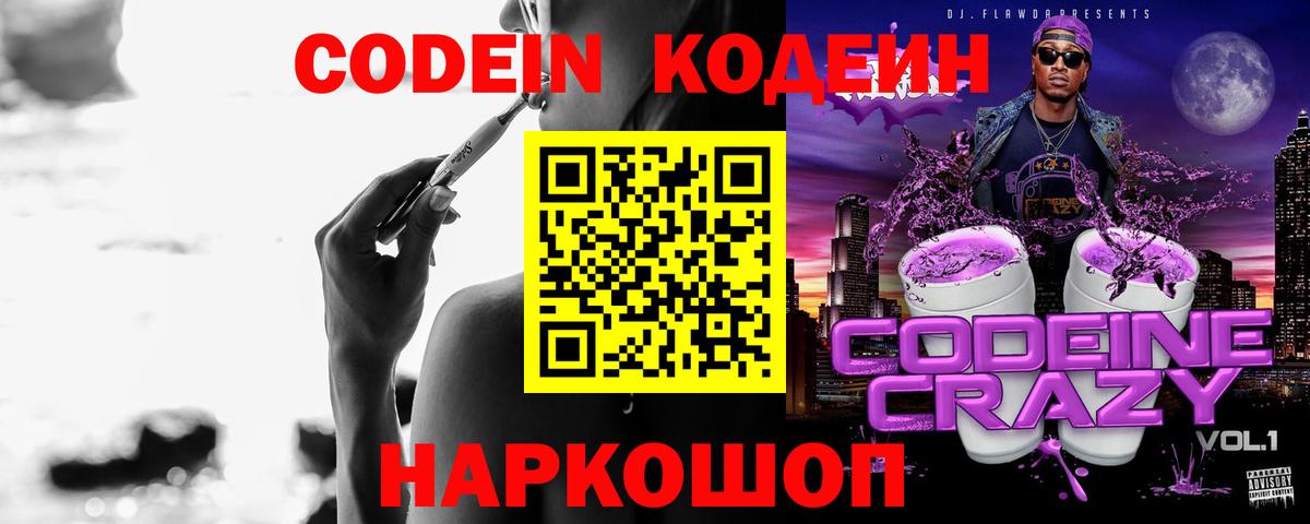 Codein Purple Drank Вольск