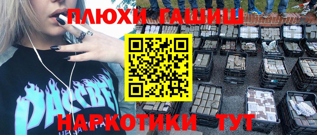 ГАШИШ  Гашиш Cannabis  Вход с VPN  Вольск  Гашиш hashish 
