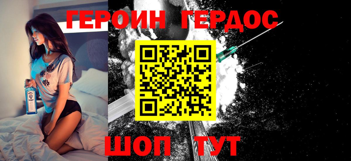 Героин Heroin Вольск
