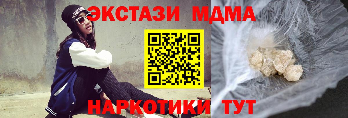MDMA кристаллы Вольск