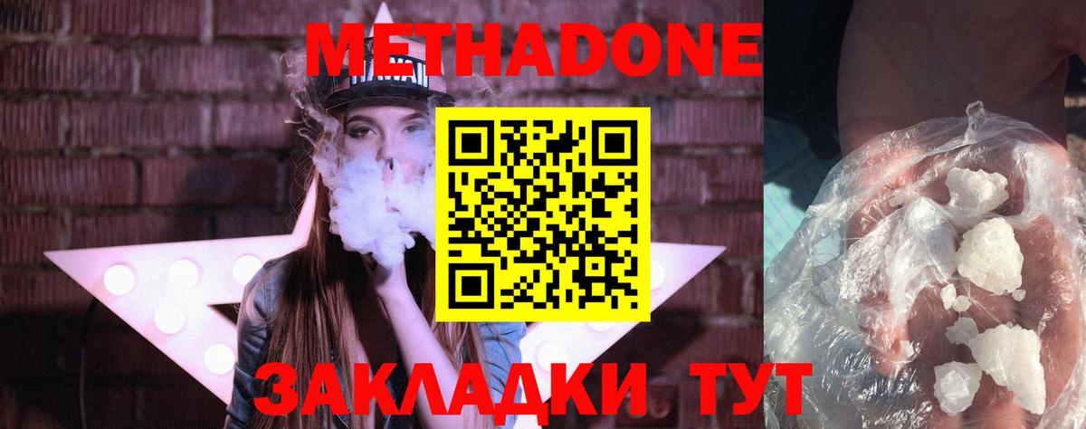 МЕТАДОН methadone Вольск
